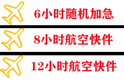 正定机场物流快递公司,专业空运当天件